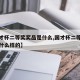 【国才杯二等奖奖品是什么,国才杯二等奖奖品是什么样的】