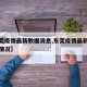 【东莞疫情最新数据消息,东莞疫情最新消息分布情况】