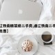 【通辽铁南精装修二手房,通辽铁南二手商铺最新出售】