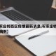 【石家庄桥西区疫情最新消息,石家庄桥西区最新病例】
