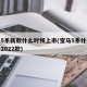 宝马5系新款什么时候上市(宝马5系什么时候出2022款)