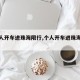 【个人开车进珠海限行,个人开车进珠海限行吗】