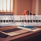 疫情宣传片/2020年疫情宣传视频