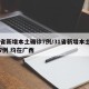 31省新增本土确诊7例/31省新增本土确诊7例 均在广西