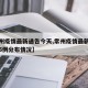 【常州疫情最新通告今天,常州疫情最新消息新增5例分布情况】
