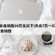 大众自动挡10万元以下/大众7万一8万suv自动挡
