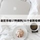 31省区市增17例病例/31个省新增病例