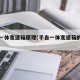 手自一体变速箱原理(手自一体变速箱的操作)