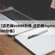 【迈巴赫vs680价格,迈巴赫mpvvs680价格】