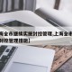 【上海全市继续实施封控管理,上海全市继续实施封控管理措施】