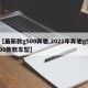 【最新款g500奔驰,2021年奔驰g500新款车型】